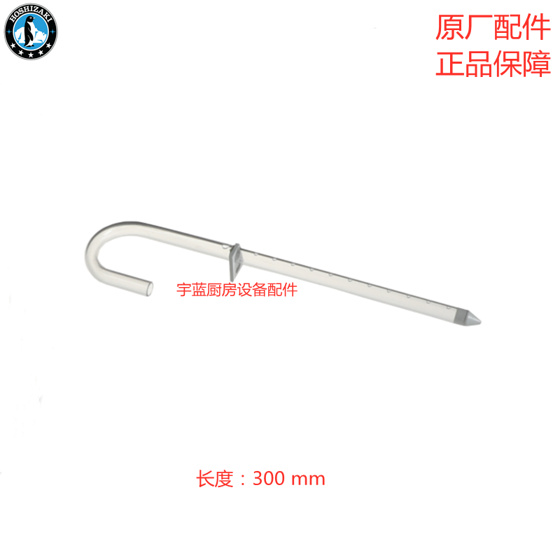 星崎HOSHIZAKI制冰机U形分水器
