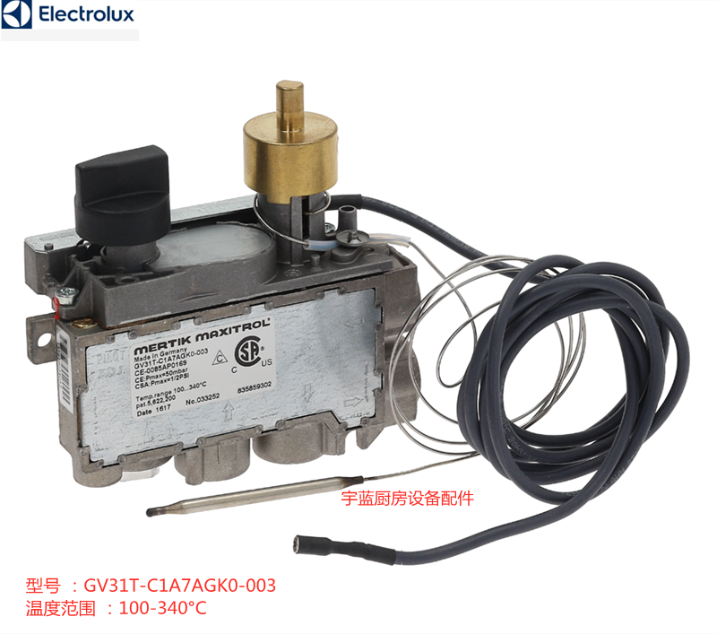 伊莱克斯Electrolux燃气扒炉温控器 GV31T-C1A7AGK0-003 340°C