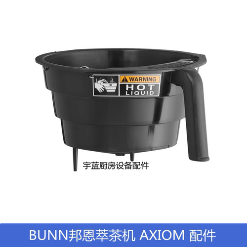原装咖啡煮茶机黑色防溅漏斗