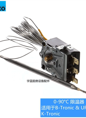 原厂迈科MEIKO洗碗机配件限温器 0-90°C恒温器K系B系温控0108041