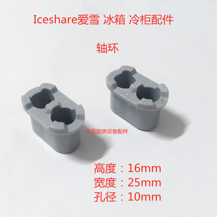 爱雪Iceshare商用冰箱门轴套 轴环 爱雪冰柜原装配件垫片20个包邮