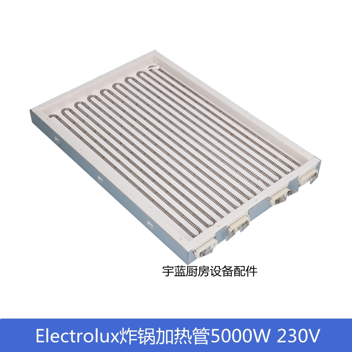 Electrolux炸锅5KW230V加热盘