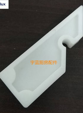 Electrolux伊莱克斯洗碗机推进钩挂钩 WT90 RT10RT80洗碗机零配件