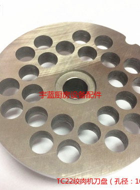 SIRMAN舒文绞肉机TC22配件刀盘