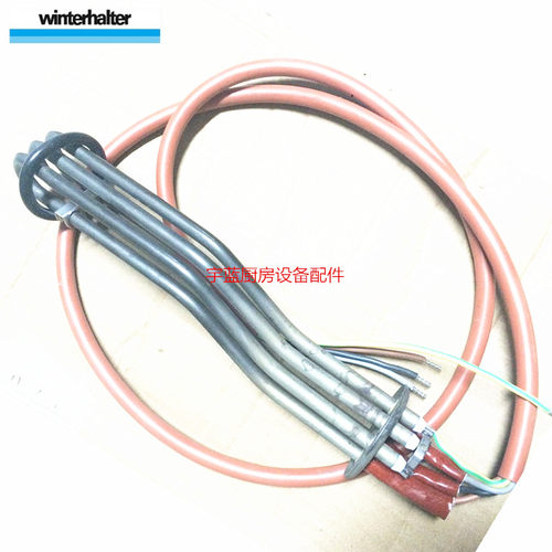 WINTERHALTER洗碗机加热管6KW