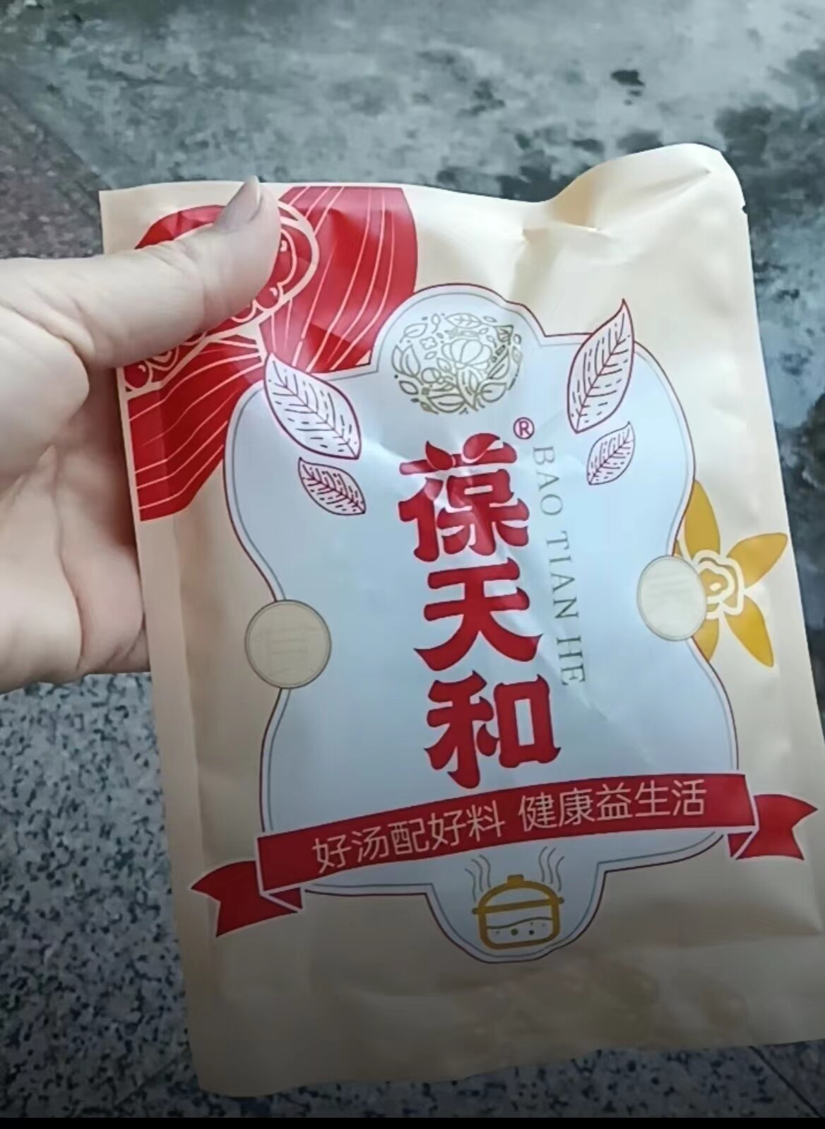 葆天和 广东汤料 包冬瓜山楂原料 四季可食用  一袋25克