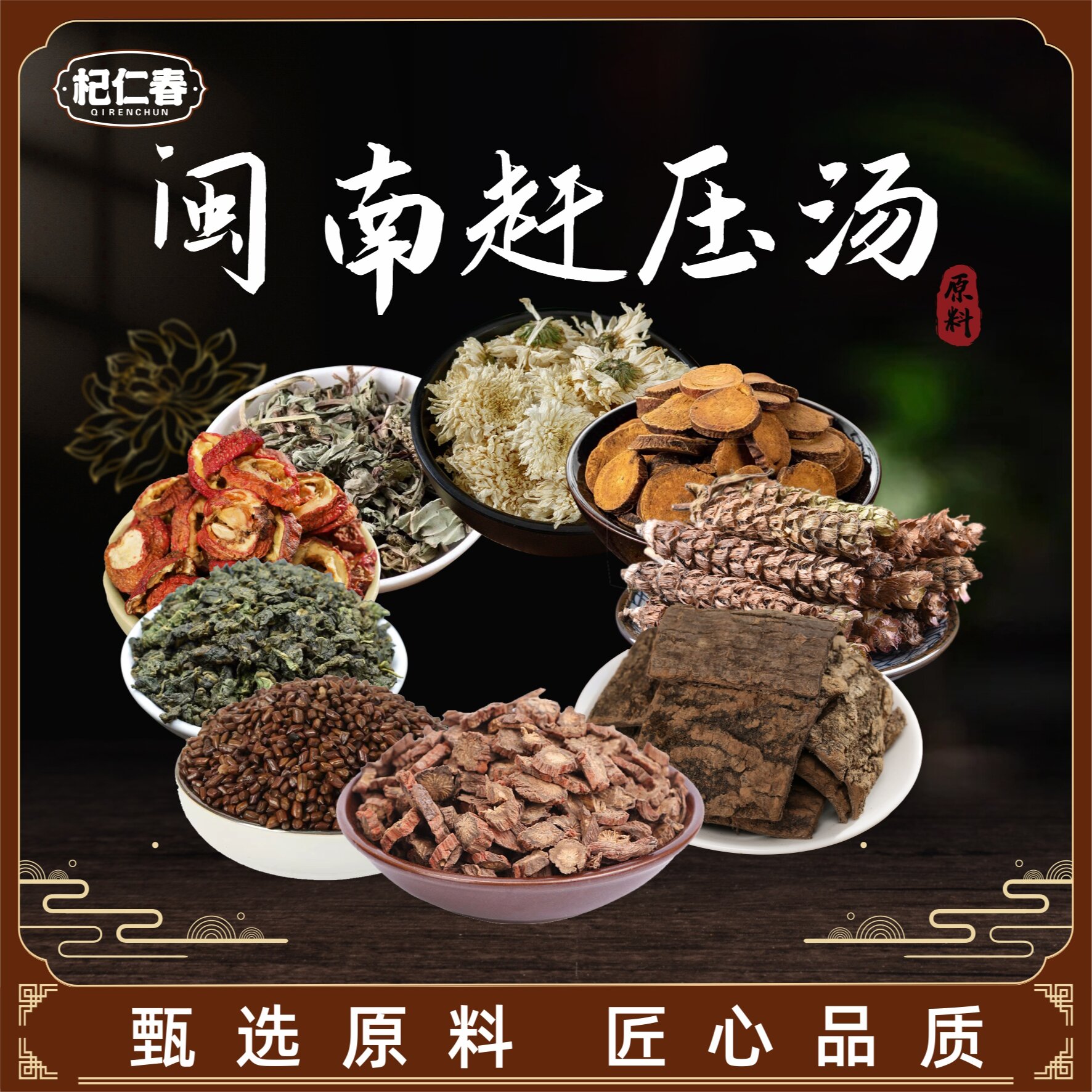 【百草专属】闽南赶压汤原料煲汤 煲水 一袋114克