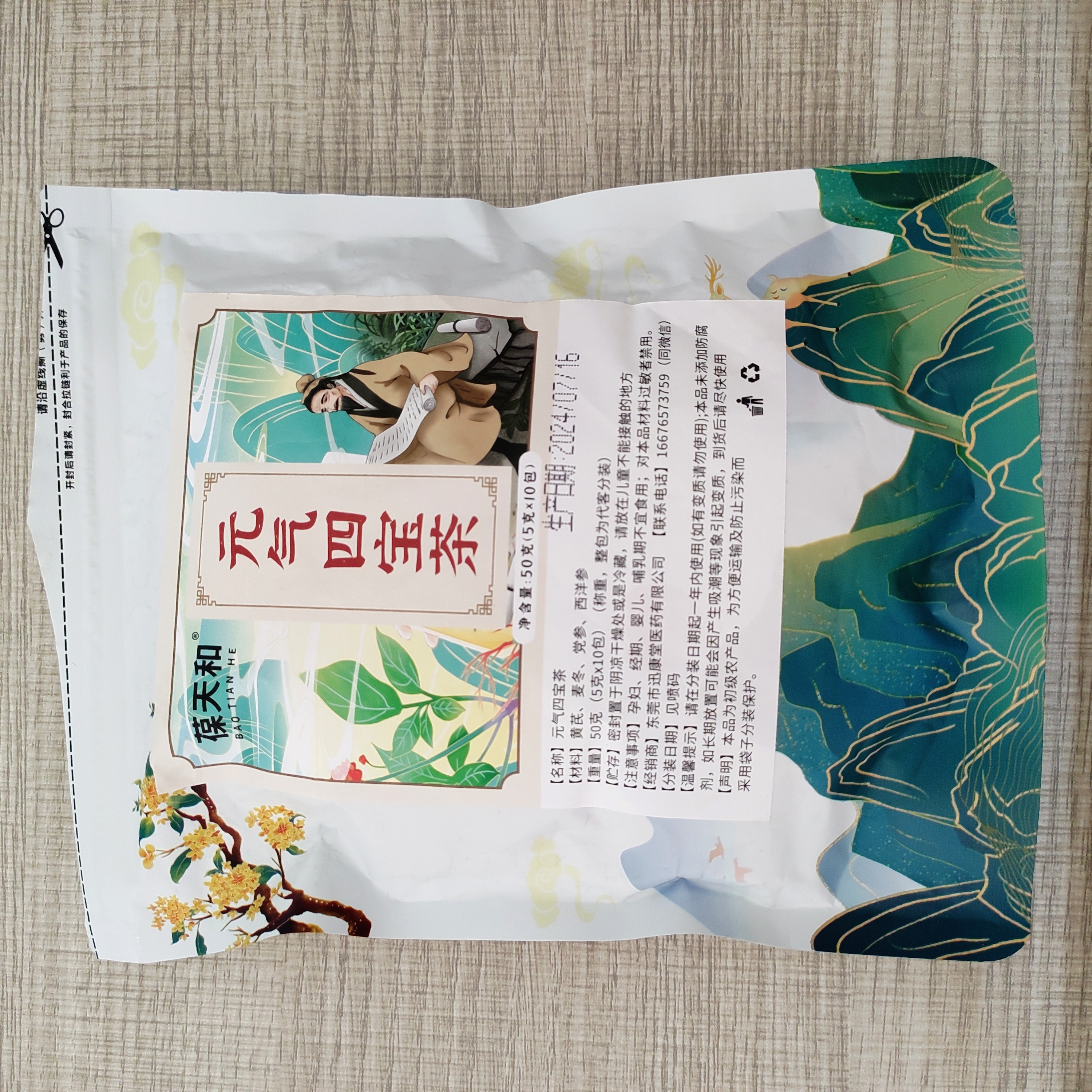 葆天和元气四宝茶精选党参黄芪西参洋参麦冬地道食材手工原料