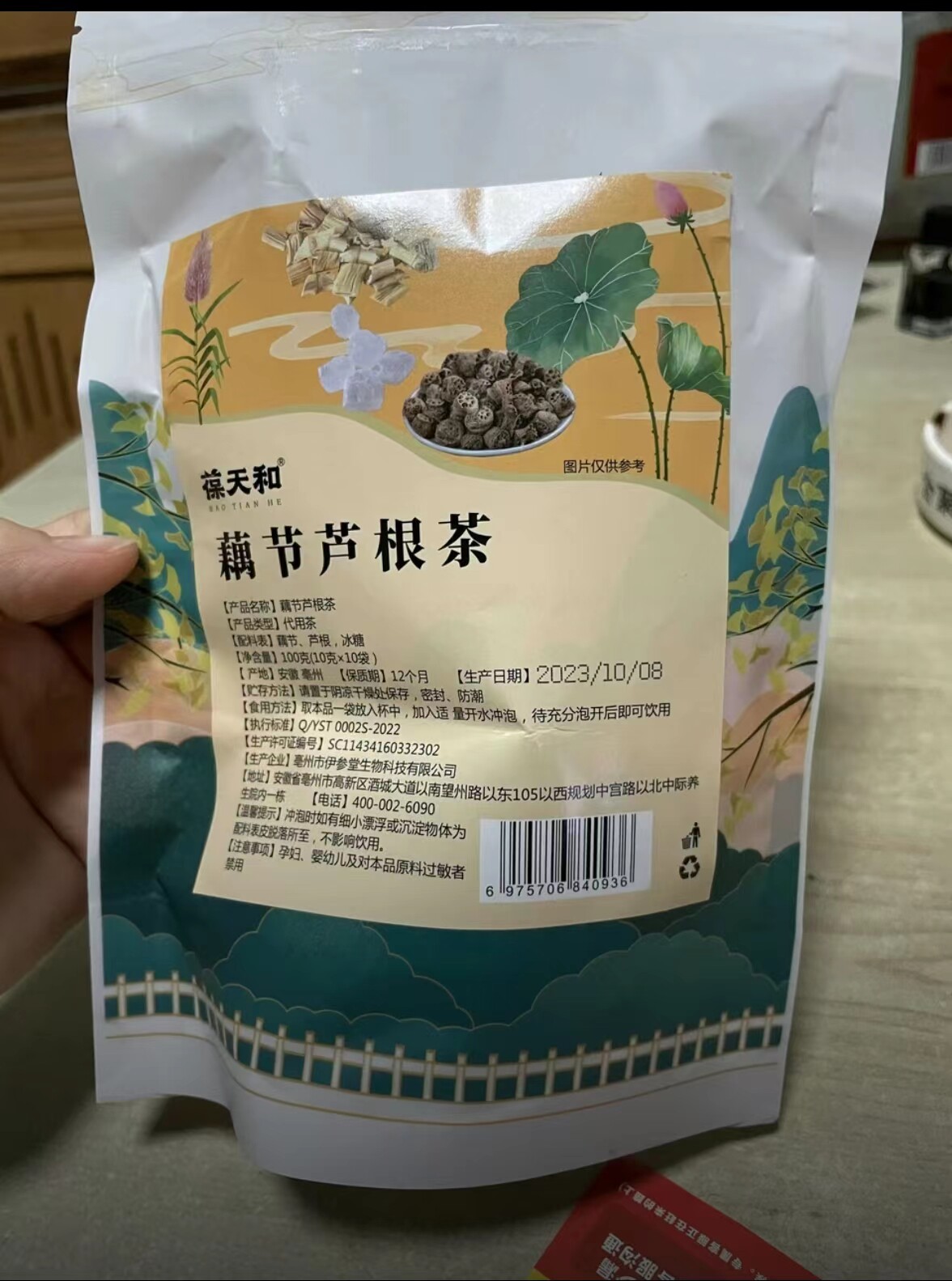 葆天和藕节芦根茶包免煮 精选原料养生10小袋食用冲泡方便
