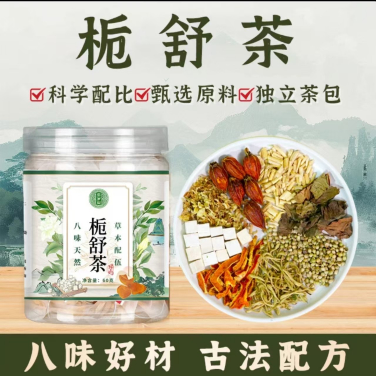 忘岁山【痔舒茶】精选槐花