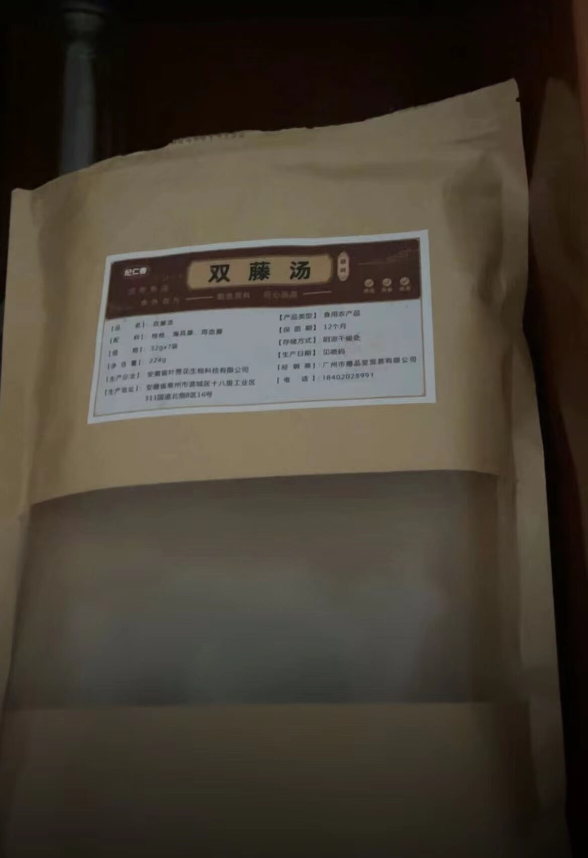 杞仁春双藤汤包原料煲汤煲水一次一袋