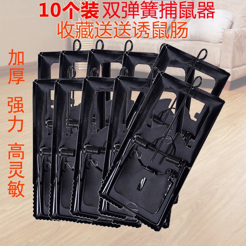 10个老鼠夹子捕鼠夹家用铁质超灭鼠笼/捕鼠器