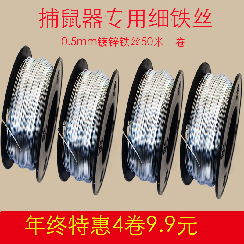家用捕鼠器灭鼠器布线专用耐腐细铁丝捕鼠配件导线镀锌防锈软铁丝