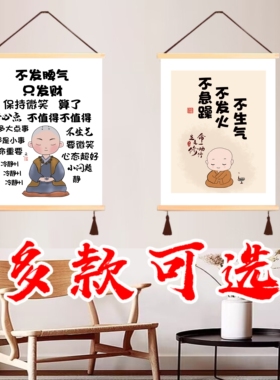 不要别和儿子生气挂画别吼孩子女儿挂轴情绪稳定客厅卧室装饰画