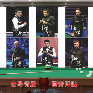 网红台球厅装饰挂画桌球室丁俊晖塞尔比奥沙利文威廉姆斯墙贴海报
