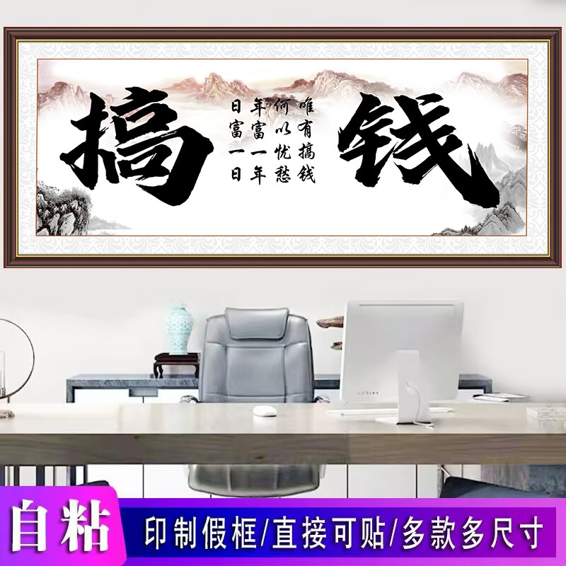 书法字画自粘励志标语贴画生意兴隆舍得坦荡书房办公室自粘装饰画