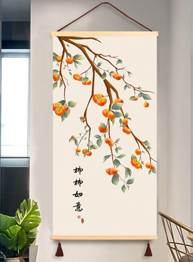柿柿如意玄关走廊风水装饰画中国风国潮装饰画卧室餐厅免打孔挂画
