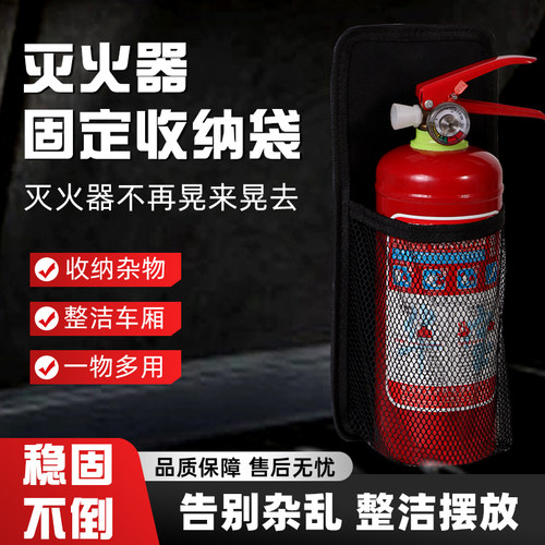 汽车灭火器收纳袋置物袋