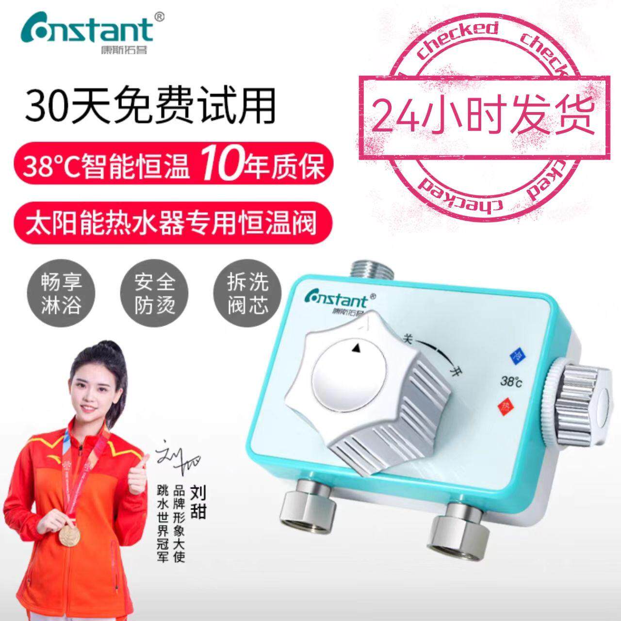 康斯拓普新款可拆洗恒温阀太阳能热水器淋浴龙头明装冷热混水阀门