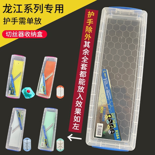 【龙江s1切丝器收纳盒】除了护手可收纳全套三丝一片（不适合s2）