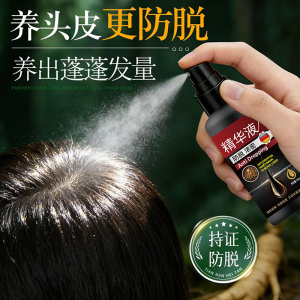 【德国专研】生发液密发液防脱增发密发固发发际线快速增长营养液