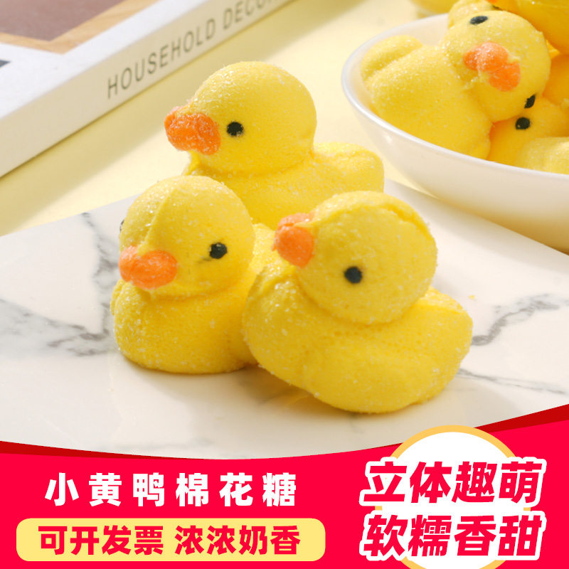 3D立体造型小黄鸭棉花糖网红创意烘焙蛋糕甜品装饰糖果儿童软糖