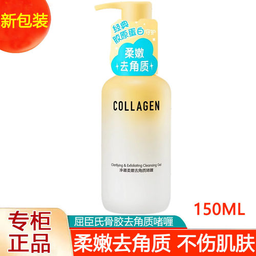 屈臣氏骨胶原去角质死皮嫩肤啫喱
