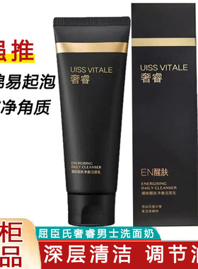 屈臣氏奢睿男士洗面奶耀能醒肤洁面乳磨砂去角质100ml清爽高端