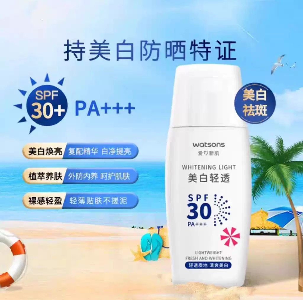 屈臣氏防晒霜美白水润清爽温和清透防晒乳霜清爽不油腻隔离军训白