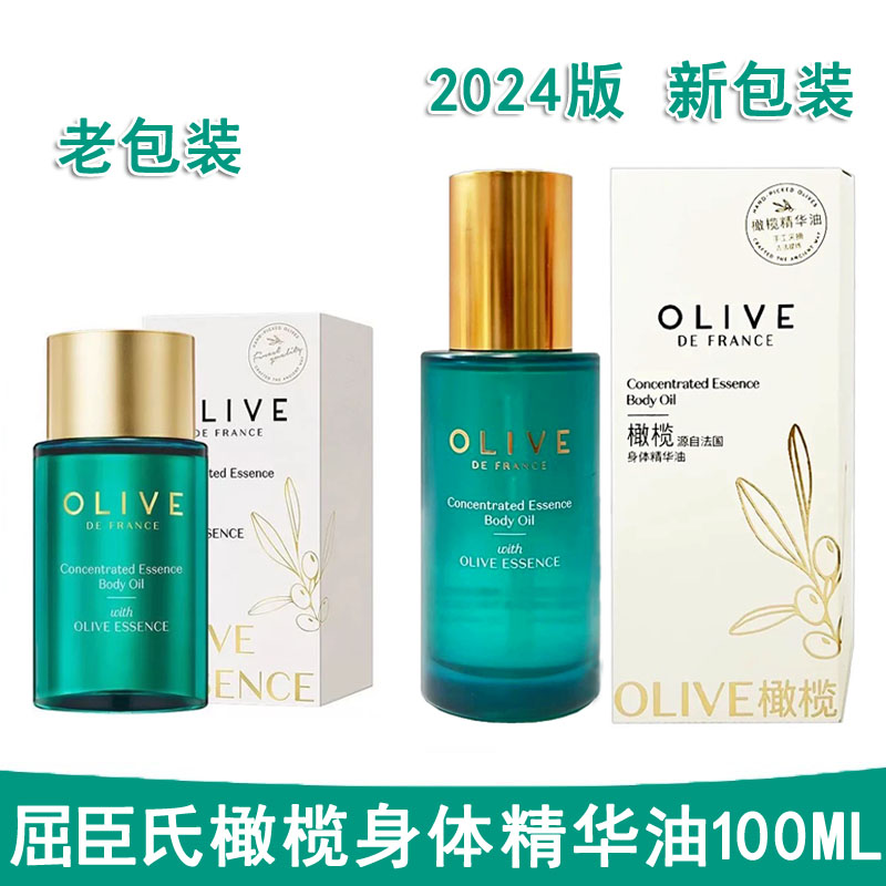 屈臣氏橄榄身体精华油100ML滋润防干裂全身按摩修护肤护发新款