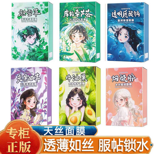 屈臣氏天丝面膜补水芦荟透明质酸