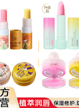 里美水嫩鲜果润唇膏玫瑰果油蜂蜜唇霜香甜蜜桃香橙唇膜新款温和