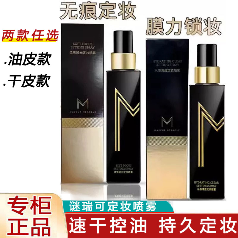 屈臣氏定妆喷雾上妆不脱妆