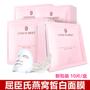 屈臣氏燕窝沁白臻颜面膜水润白皙保湿补水男女提亮肤色免洗滋润