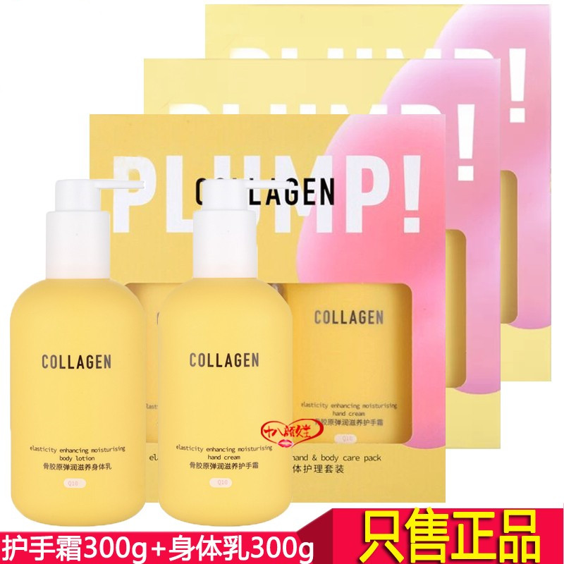 屈臣氏骨胶原套装乳木果紧致Q10马油护手霜+润体露300g身体乳卡通