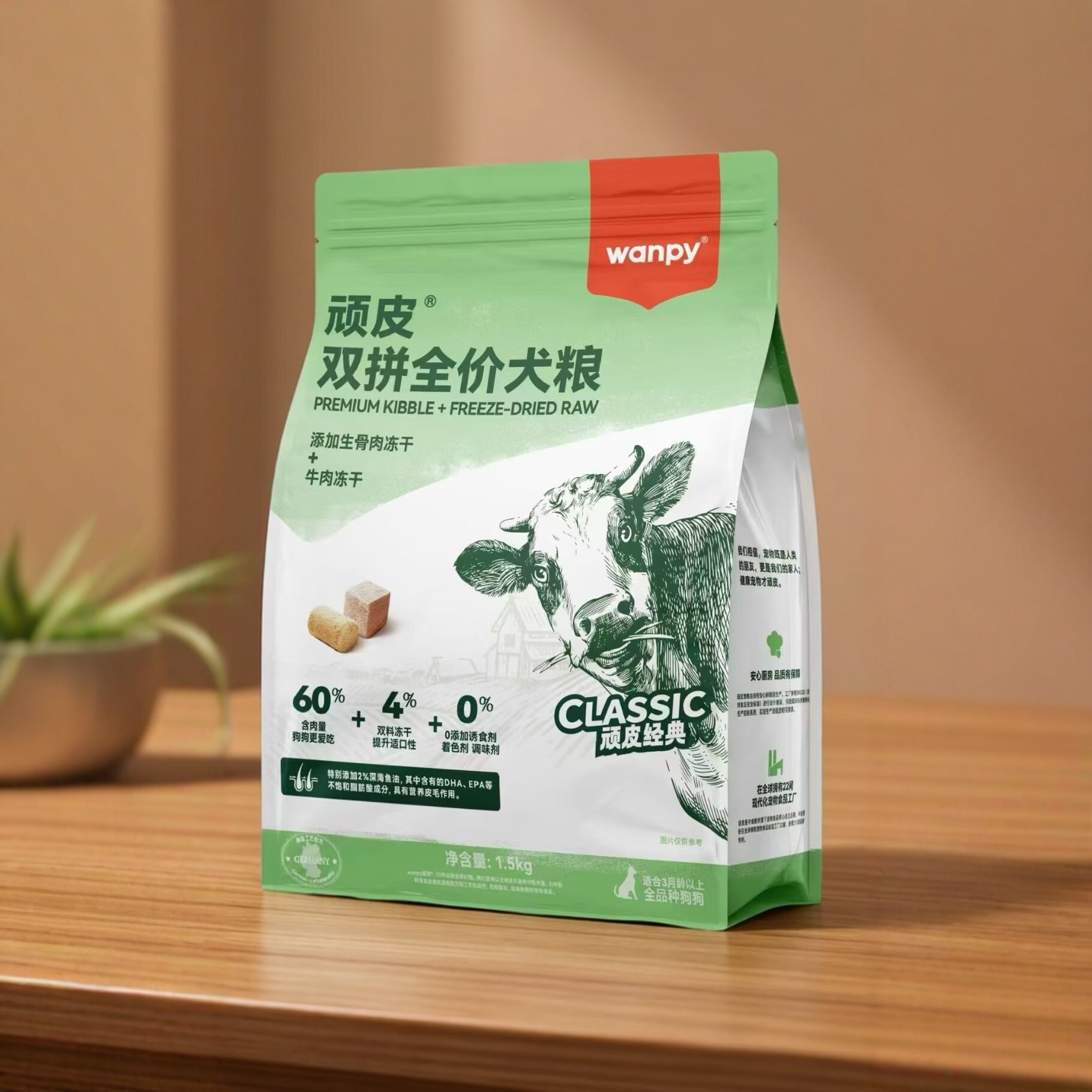 wanpy顽皮双拼全价犬粮添加生骨肉冻干牛肉冻干1.5kg全犬通用狗粮图片