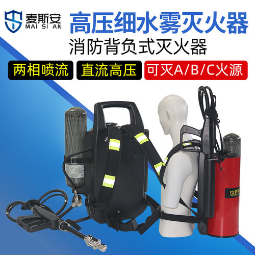 高压细水雾灭火器森林防火