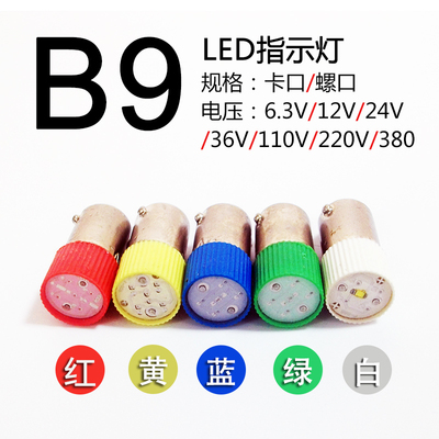 LED灯珠灯泡彩色卡口螺口6.3v