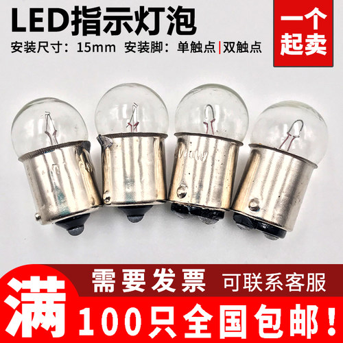 B15mm圆头机床指示报警灯泡小灯珠卡口单双尾6V12V36V24V30V5W10W - 封面