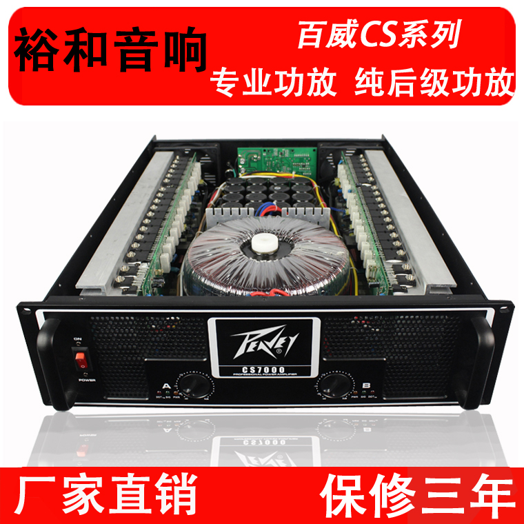 百威CS7000专业功放/舞台演出功放/会议KTV/纯后级大功率功|msdalam kategori Peralatan Audio-visual, Hifi Speaker/PA/Equipment, PA - dari Buy2taobao.com untuk memberikan perkhidmatan ejen Taobao profesional membeli