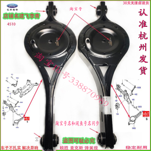 适用蒙迪欧致胜麦克斯后弹簧托臂托盘后下悬挂后弹簧上座后桥拉杆