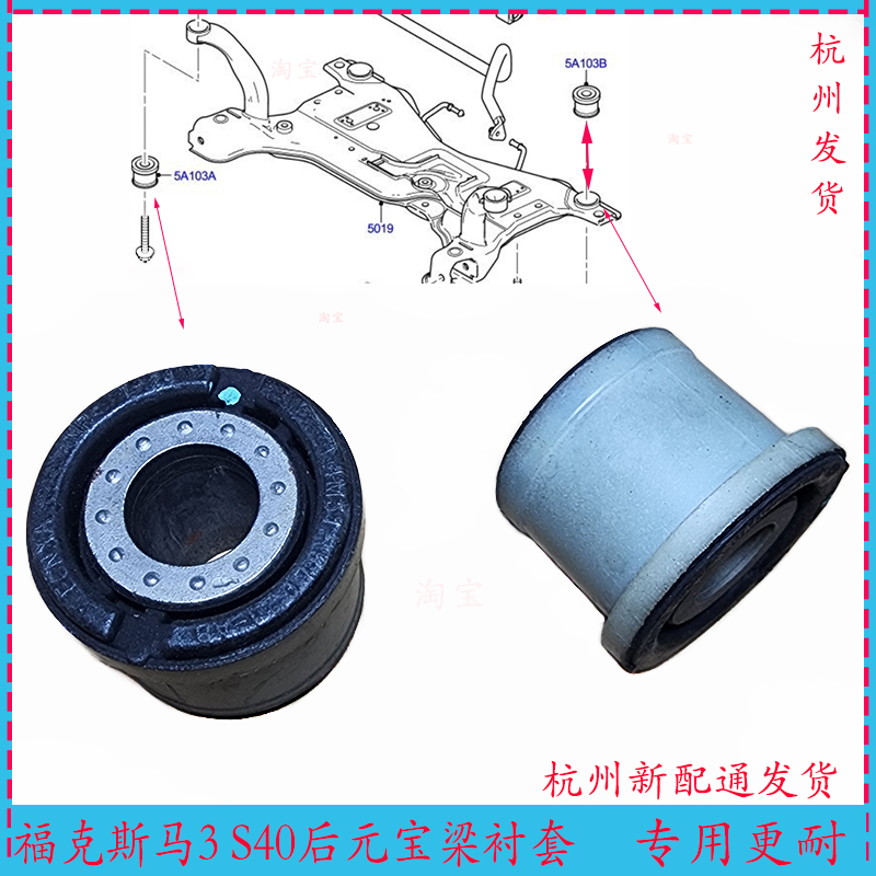 适用于经典福克斯 S40 马3元宝梁胶套衬套前桥胶套缓冲胶大梁衬套