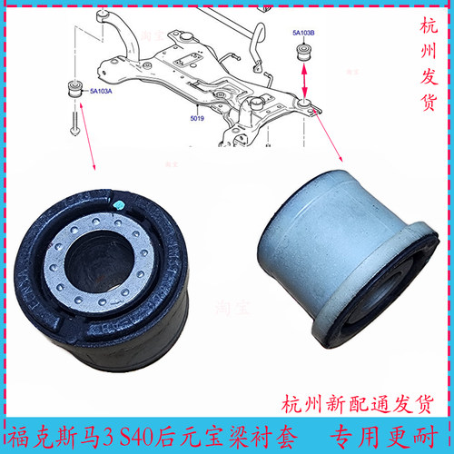 适用于经典福克斯 S40 马3元宝梁胶套衬套前桥胶套缓冲胶大梁衬套