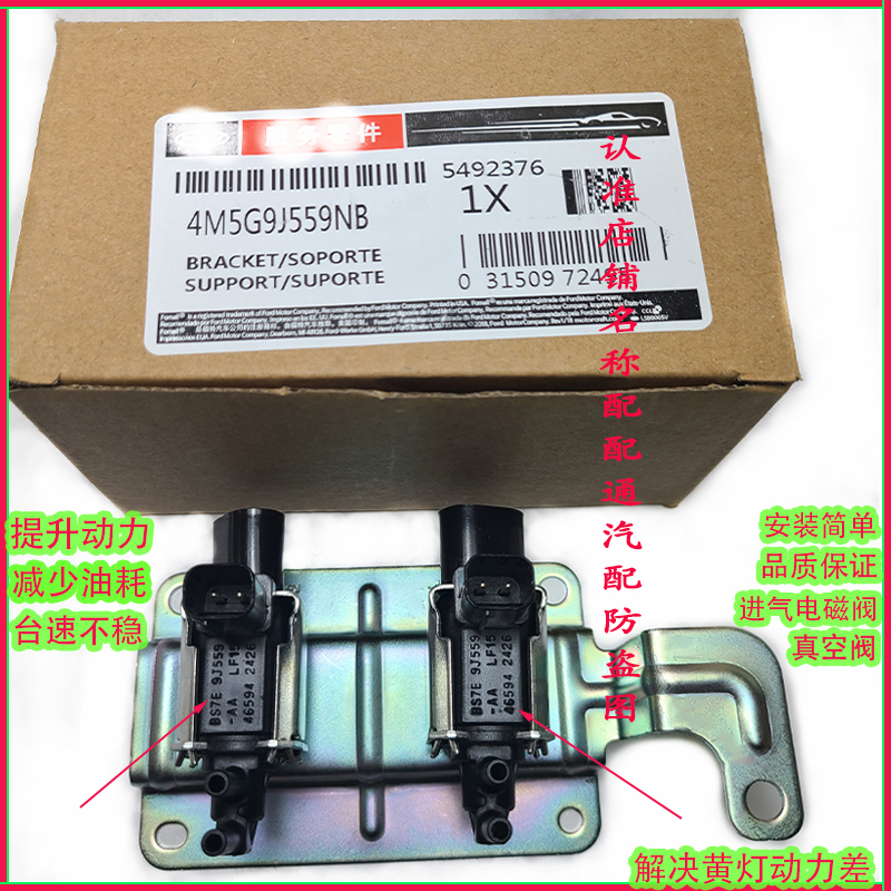 适用经典福克斯进气真空电磁阀