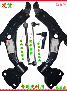 适用于林肯 MKC/MKT/MKZ大陆前下悬挂 前下摆臂 前下三角支臂吊杆