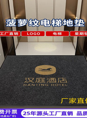 汉庭酒店电梯地垫定制logo高端菠萝纹轿厢地毯耐磨防滑门口迎宾垫