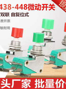 按钮微动开关DS438-448限位DS-438双联红色绿KW3-0Z单联行程配件