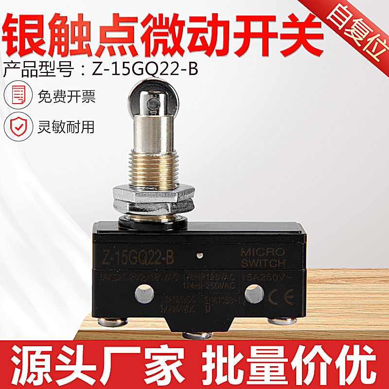 银点行程限位开关微动开关Z-15GQ22-B TM-1308 LXW5-11Q1竖式带滚