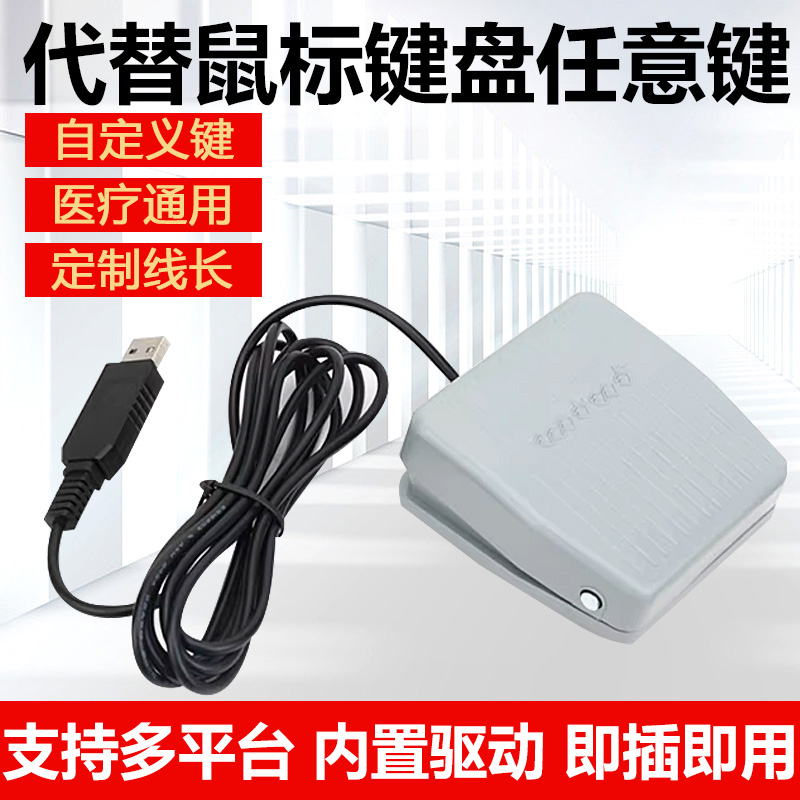 TFS-201自定义USB脚踏开关B超采图usb医疗影像脚踩踏板键值手按