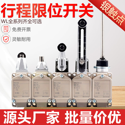 行程限位开关WLCA12-2 WLCA2-2-Q WLNJ WLD2  WLCA12-N WLCL 银点